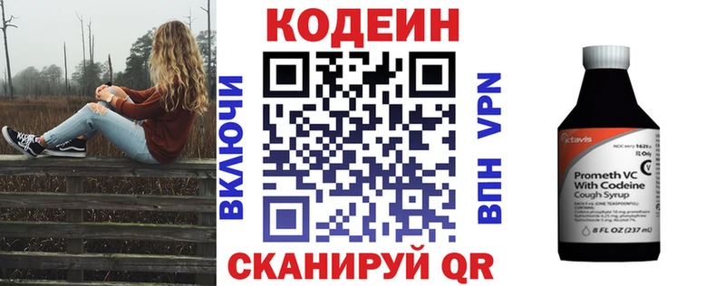 Кодеин Purple Drank  закладки  Краснокамск 